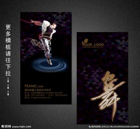 舞蹈名片