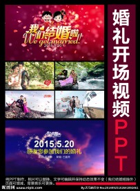 婚礼片头开场视频ppt