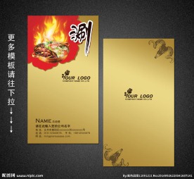火锅名片