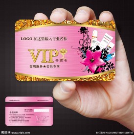 化妆品会员卡图片