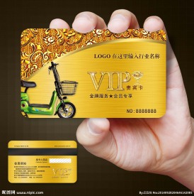 电动车会员卡图片