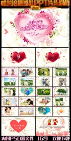 唯美婚礼片头PPT模板