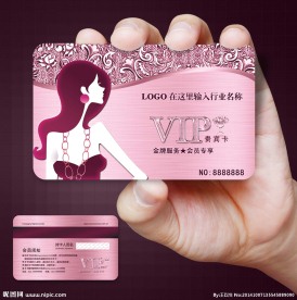美容贵宾卡