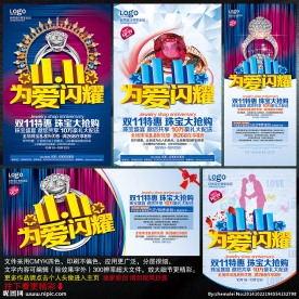 双十一珠宝店海报