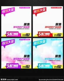 双11大促主图直通车