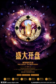 璀璨商业地产珠宝海报