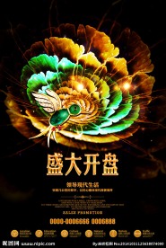 璀璨商业地产珠宝海报