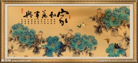家和万事兴