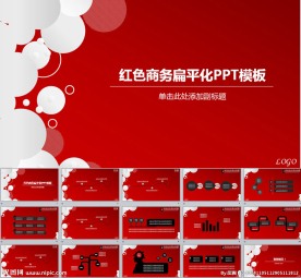 红色商务汇报PPT模板