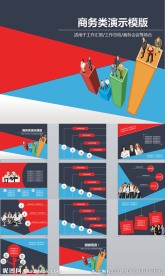 商务扁平化PPT模板