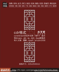 仿古中式镂空装饰板图