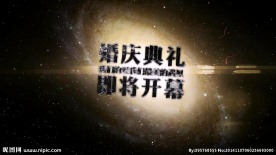 震撼婚庆片头倒计时