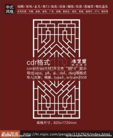 中式仿古装饰隔断图案