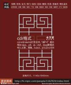 中式镂空花格玄关吊顶