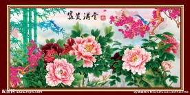 花开富贵