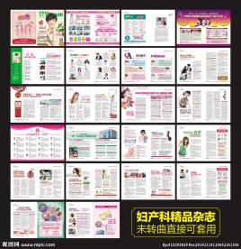 妇产科医疗杂志