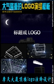 大气隆重的摩天大厦顶