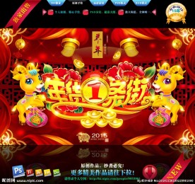 年货一条街