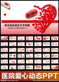 医疗卫生医院医生护士