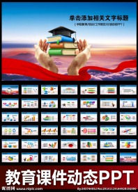 教学课件教育读书学习