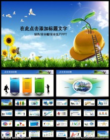 清新安全生产委员会动