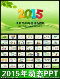 绿色2015年新年新春PP