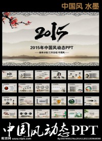 2015新年工作计划PPT