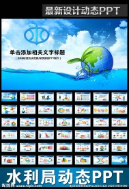 水利局水能资源节水会