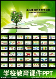 教学课件教育读书学习