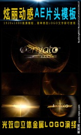 光效中的立体金属LOGO演绎