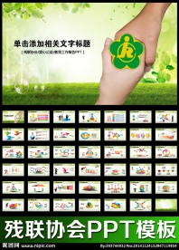 残联协会献爱心助残日