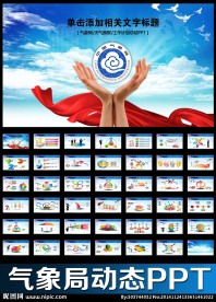 蓝色中国气象局天气预