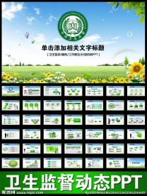 卫生监督局卫生局动态