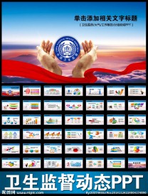 卫生局卫生监督局医疗