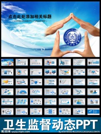 蓝色卫生局卫生监督局