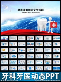 简约牙科牙医牙齿口腔