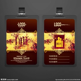 高端花纹工作证