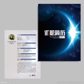 蓝色地球求职简历设计