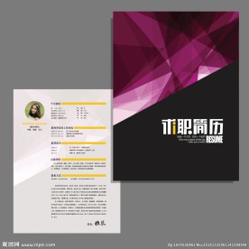 现代个性方感求职简历