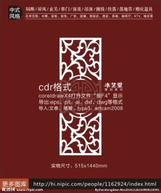 古典福字框装饰雕花隔断素材