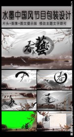 水墨中国风节目包装