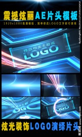 蓝色炫光logo演绎