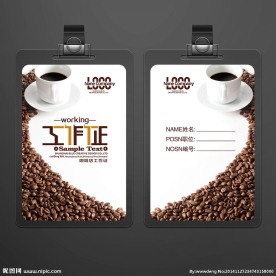 咖啡豆豆工作证