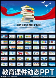 讲座学校教育教学课件培训PPT