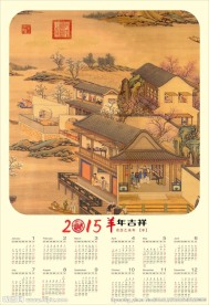 2015年日历