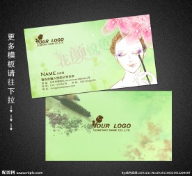 化妆名片