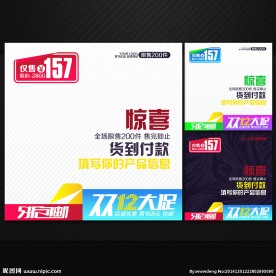 双12惊喜大促直通车