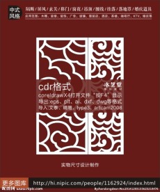 中式祥云镂空雕刻图案