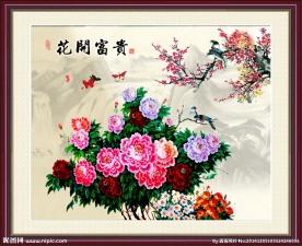 花开富贵