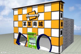 3d商店模型